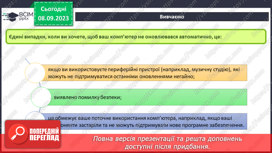 №06 - Інструктаж з БЖД. Оновлення апаратного та програмного забезпечення. Узагальнення та систематизація знань з розділу.12