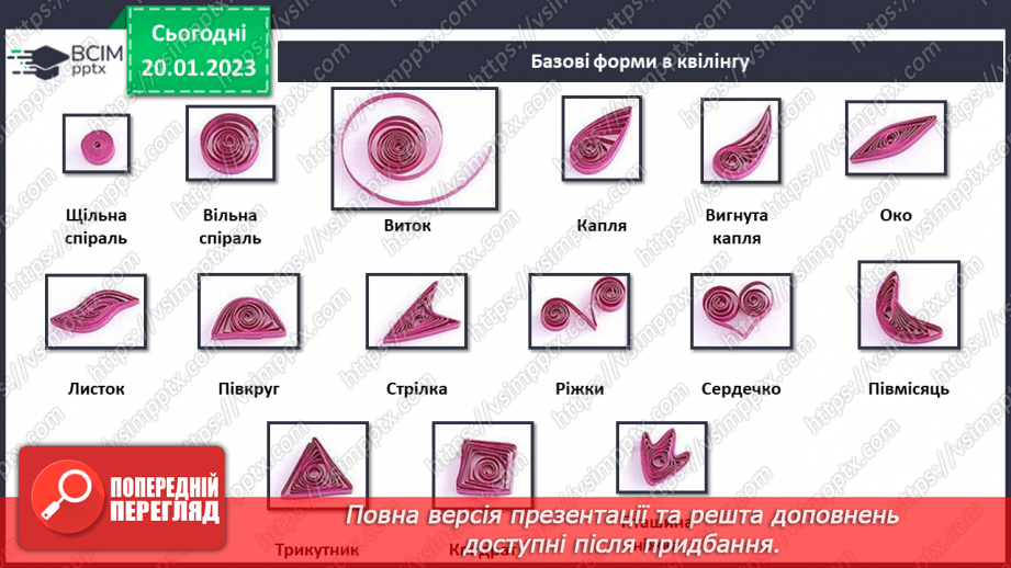 №020 - Виготовлення сніговичка у техніці квілінг8 №020 - Виготовлення сніговичка у техніці квілінг8