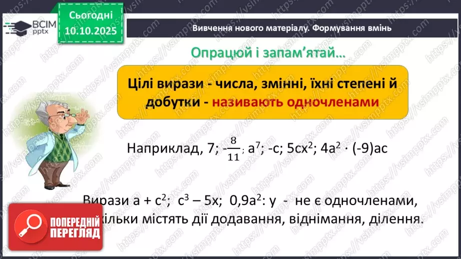 №023 - Одночлен. Дії з одночленами.5 №023 - Одночлен. Дії з одночленами.5
