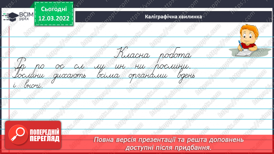 №092 - Навчаюся визначати особові займенники, ставити до них питання.3