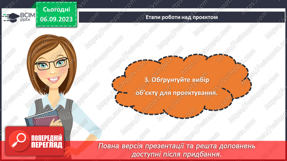 №06 - Проєктна робота заготовлення ескізів чудових перетворень. «Пилосос у вигляді гарбуза»16