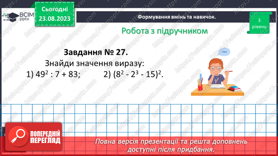 №004 - Розв’язування вправ і задач на всі дії з натуральними числами.11