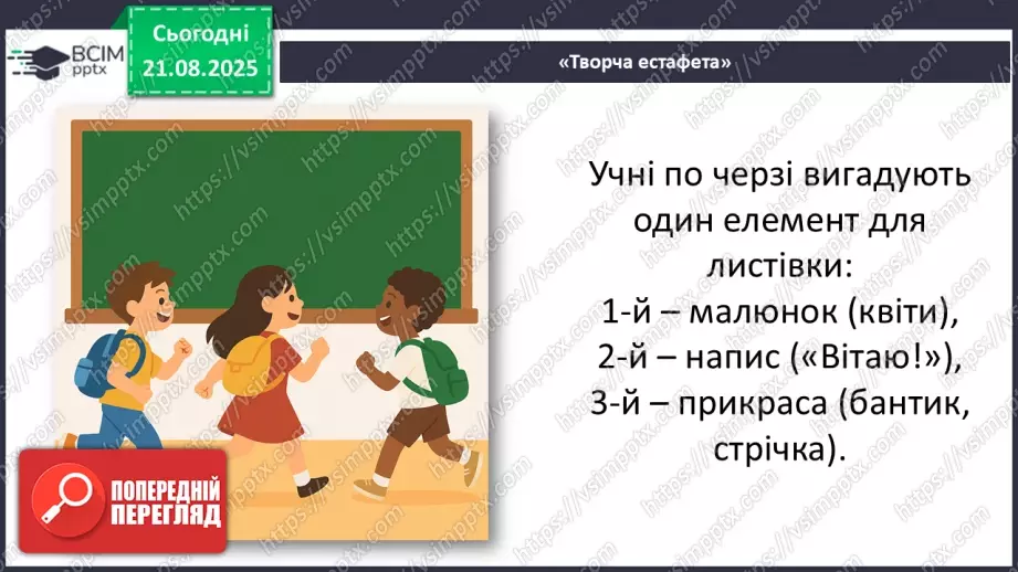 №01 - Основні поняття: вітальна листівка СМ: персонажі-комунікатори підручника, які супроводжують учнів у мандрах світом Мистецтва; світлина із зображенням класної кімнати21 №01 - Основні поняття: вітальна листівка СМ: персонажі-комунікатори підручника, які супроводжують учнів у мандрах світом Мистецтва; світлина із зображенням класної кімнати21