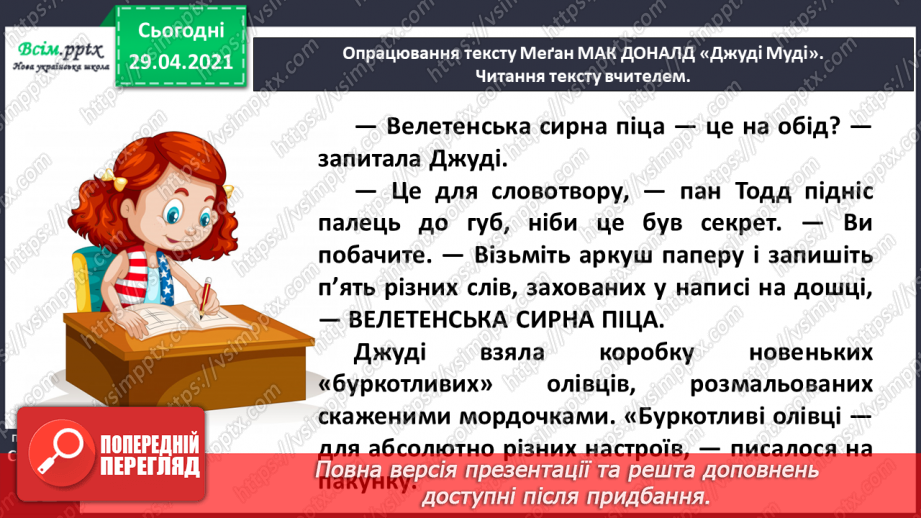 №005 - Характеристика головного персонажа твору. Меґан Мак Доналд «Джуді Муді знайомиться з новим учителем»14