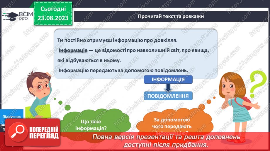 №001-2 - Перший день у школі. Українська мова в інтегрованому курсі: розвиток мовлення. Я ставлю запитання для отримання додаткової інформації.14