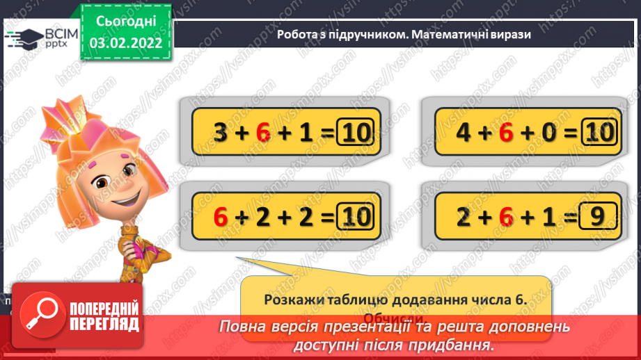 №085 - Додавання чисел. Обчислення виразів зручним способом. Складання і розв’язування задач7 №085 - Додавання чисел. Обчислення виразів зручним способом. Складання і розв’язування задач7