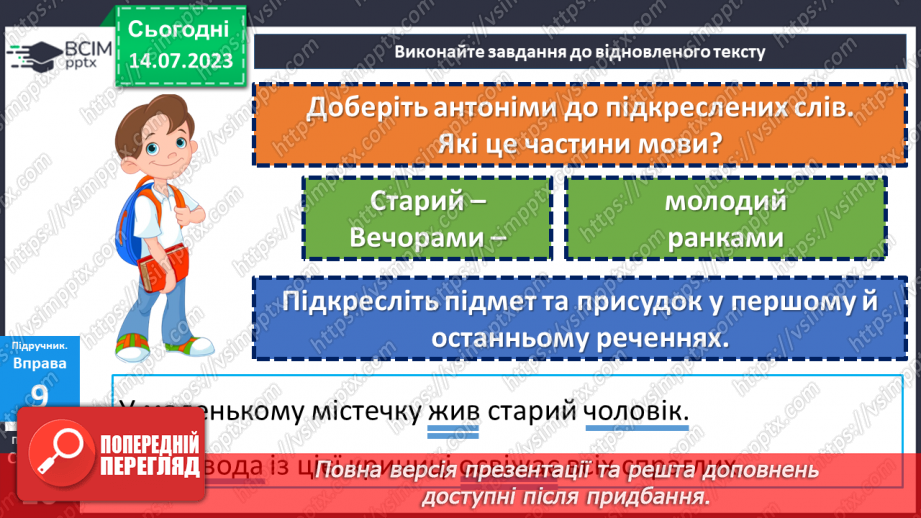 №005 - Текст. Заголовок тексту13