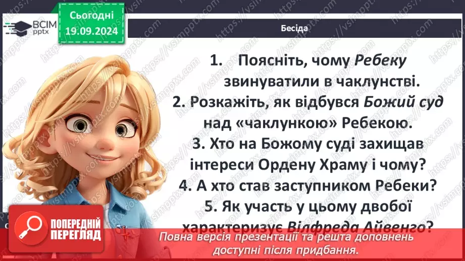 №09 - Зіткнення добра, краси й справедливості із жорстокістю і підступністю.9