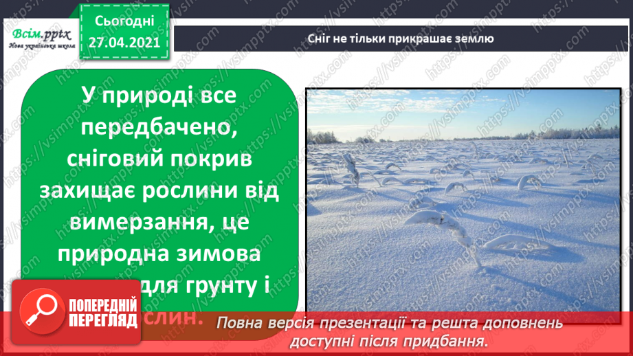 №042 - 043 - Які ознаки в зими. Зимові місяці. Дослідження сніжинок. Екскурсія. Як змінилась природа взимку?17