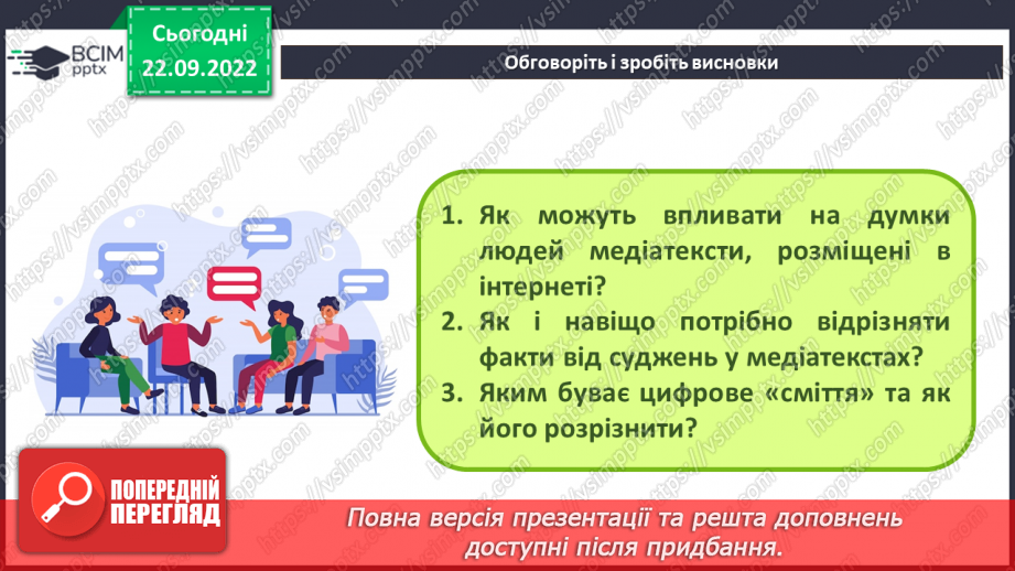 №012 - Інструктаж з БЖД. Глобальна мережа. Пошук відомостей в Інтернеті. Критичне оцінювання медіатекстів.28