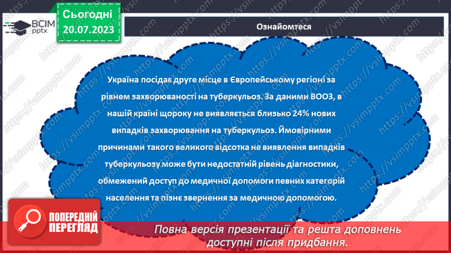 №26 - Туберкульоз: знання, профілактика та лікування.15