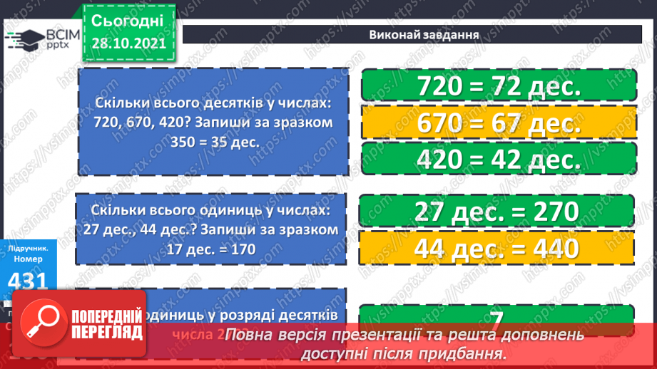 №053 - Розв’язування рівнянь. Записування чисел у вигляді суми розрядних доданків. Розв’язування задач15