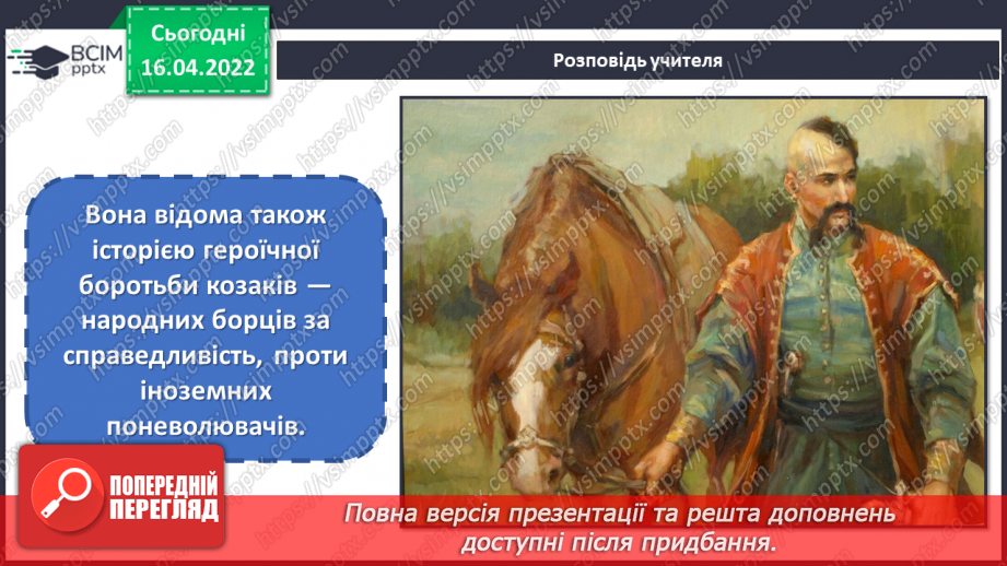 №30-31 - Козацька звитяга. Козаки. Зображення емблеми спортивно- мистецького фестивалю «Козацька звитяга»3