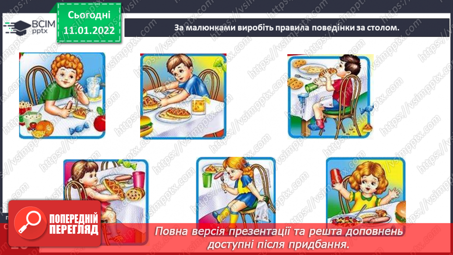 №054 - Правила гостинності.6 №054 - Правила гостинності.6