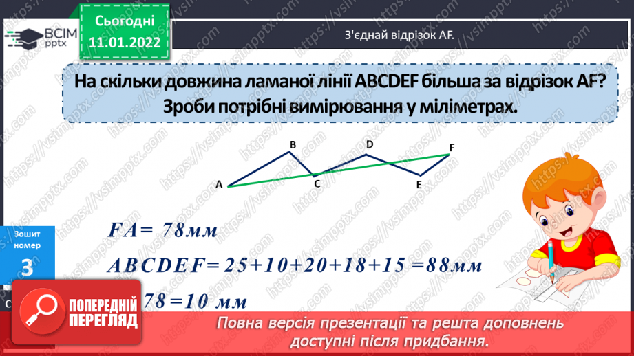 №090 - Перевірка правильності віднімання складених іменованих чисел.19 №090 - Перевірка правильності віднімання складених іменованих чисел.19
