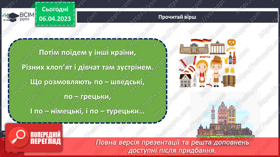№0091 - Ми всі різні, а світ у нас - один на всіх.19