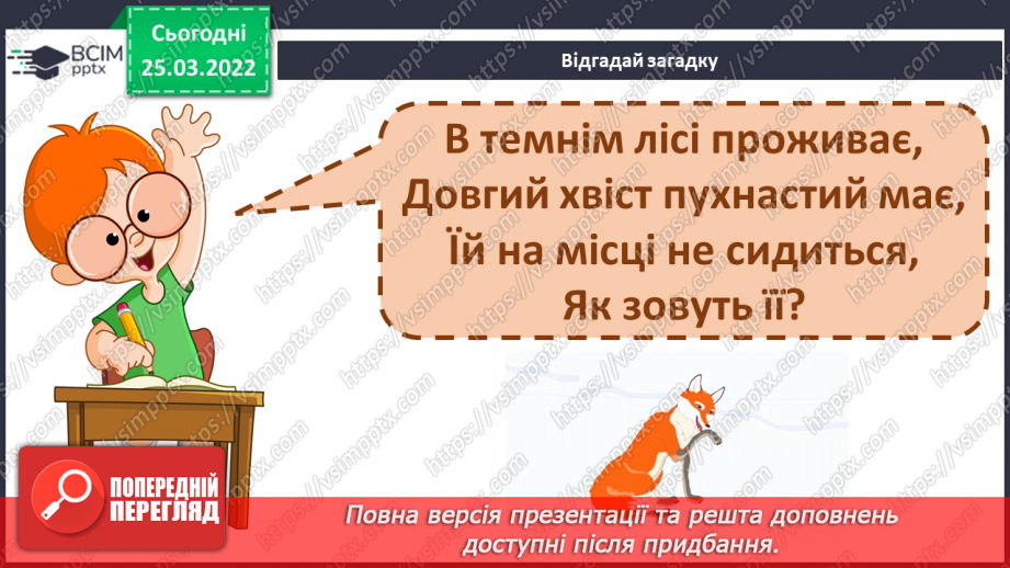 №098 - Літературні казки. І. Франко. Лисичка і рак16 №098 - Літературні казки. І. Франко. Лисичка і рак16