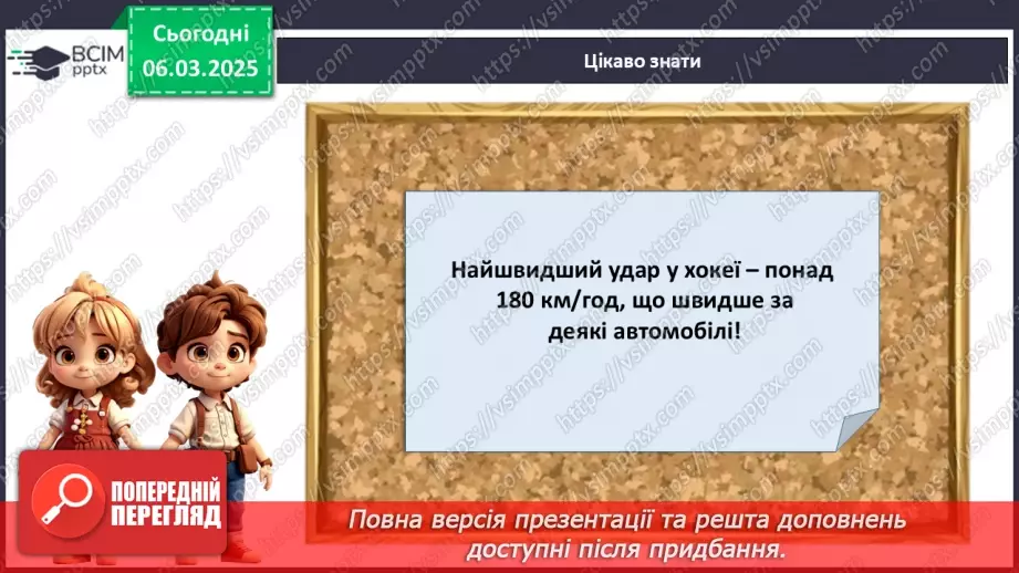 №026 - Який вид спорту обрати?20 №026 - Який вид спорту обрати?20
