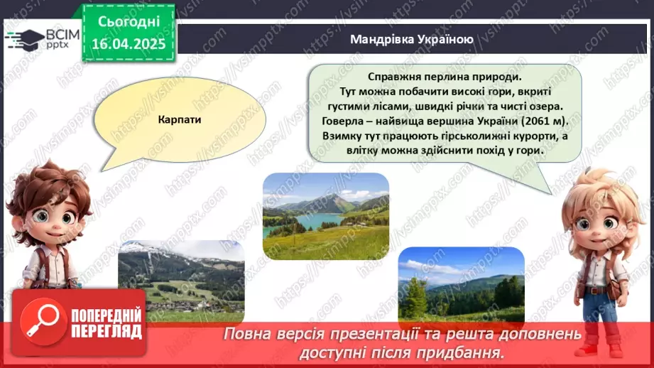 №031 - Подорожі. Що варто побачити?12 №031 - Подорожі. Що варто побачити?12