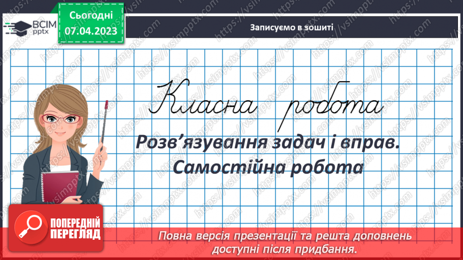 №154 - Розв’язування задач і вправ. Самостійна робота3 №154 - Розв’язування задач і вправ. Самостійна робота3