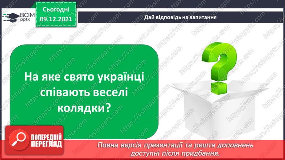 №046 - В. Тибель «Диво на Різдво»4 №046 - В. Тибель «Диво на Різдво»4