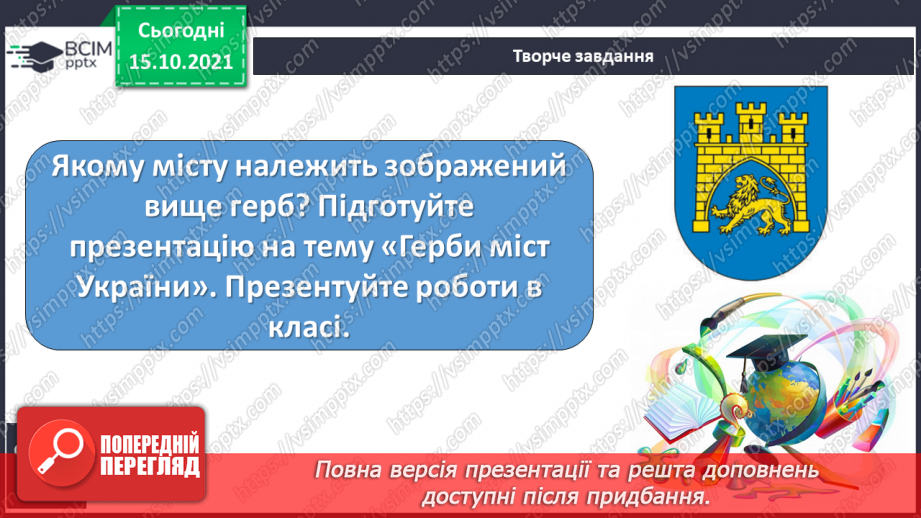 №033 - Легенди про міста України «Кривий Ріг», «Львів»14