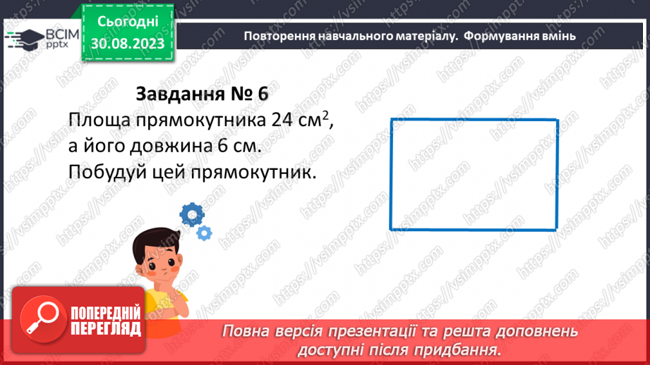 №009-10 - Підготовка до контрольної роботи.21