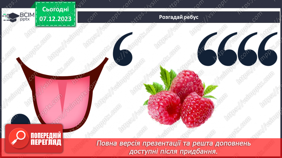 №043 - Ознаки зими в неживій природі4