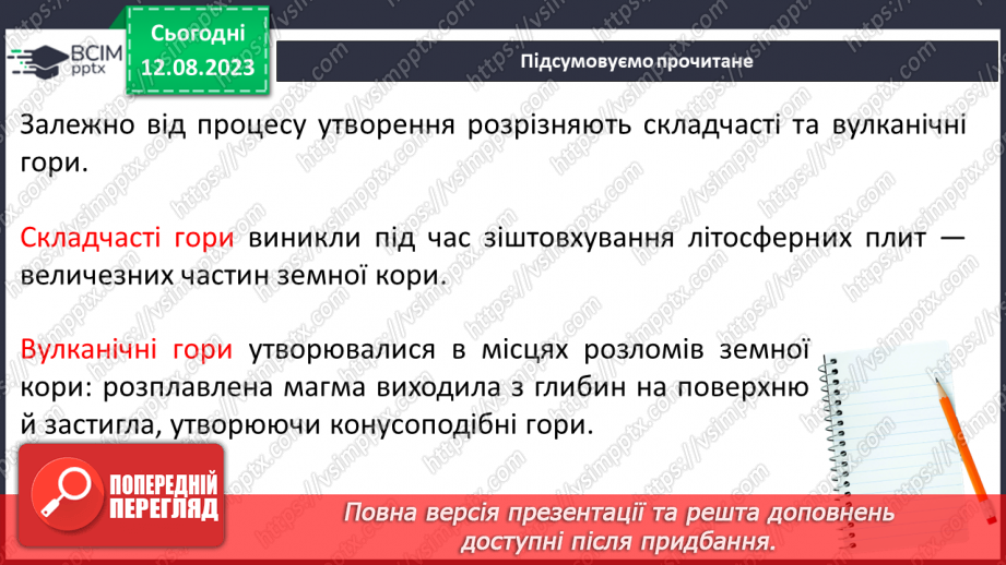 №54 - Основні гірські системи Землі та України.10