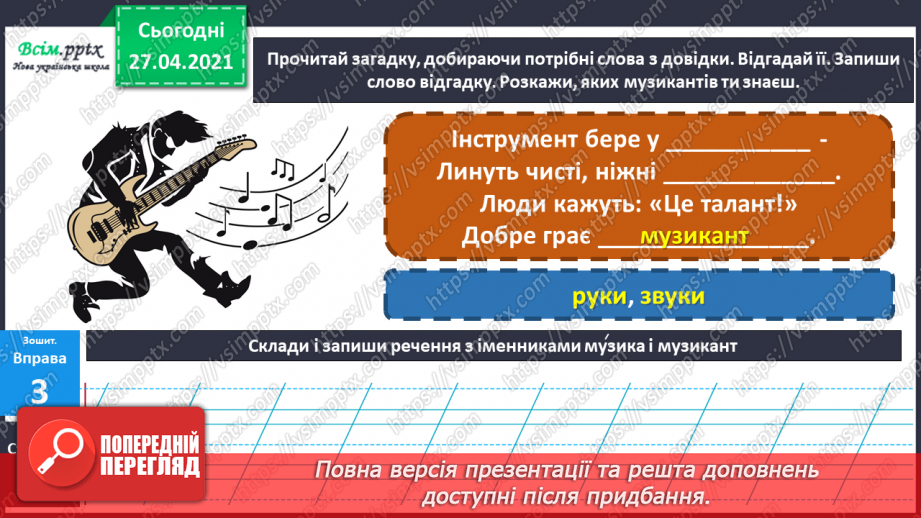 №088 - Розвиток зв 'язного мовлення. Навчаюсь складати розповідь на основі власного досвіду11