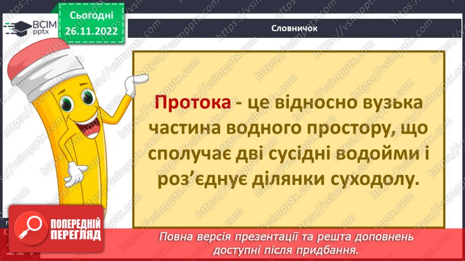№30 - Навіщо вивчати океани та хто такі океанологи. Частини океану. Чому вода в океані солона.20