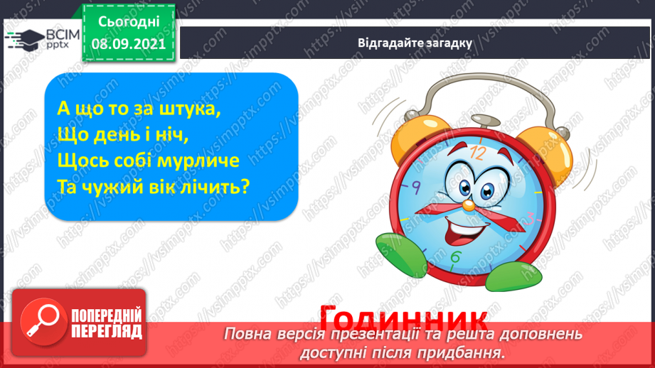 №013 - Практичне ознайомлення зі словами-назвами дій. Моделювання слів, речень Робота з дитячою книжкою. «Книжки бувають різні».2