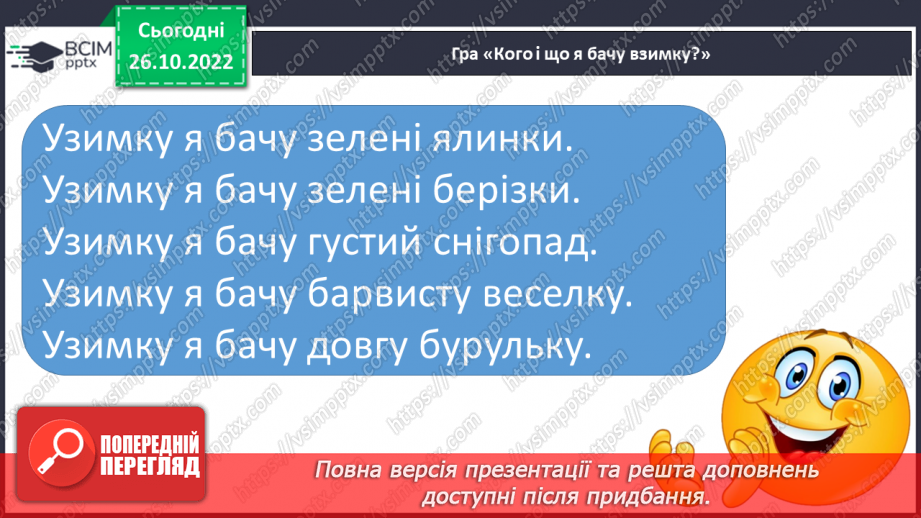 №093 - Читання. Закріплення букви з, З, її звукового значення, уміння читати вивчені букви в словах, реченнях і текстах.27