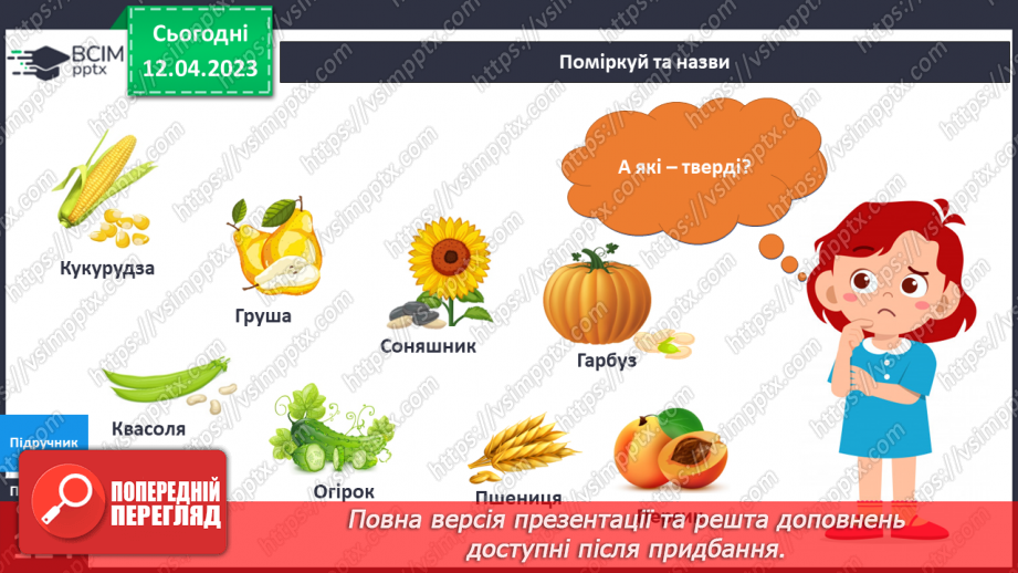 №095 - Тварини і рослини влітку.5 №095 - Тварини і рослини влітку.5