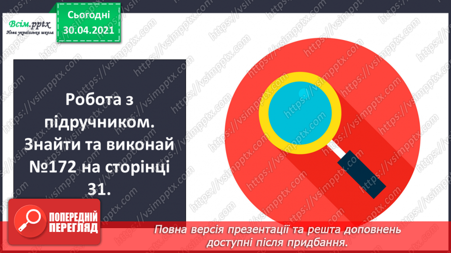 №022 - Способи віднімання від 12 одноцифрових чисел із переходом через десяток. Розв’язування задач10