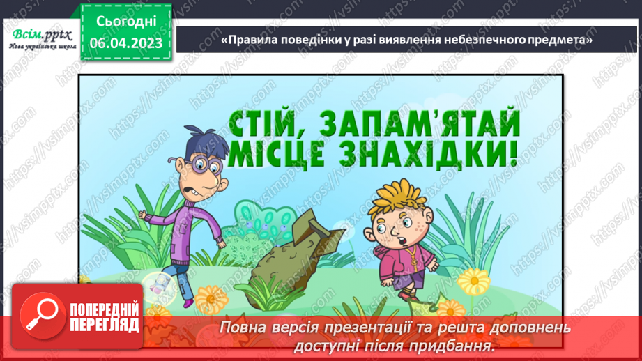 №31 - Небезпека тероризму. Виготовляємо плакат «Правила поведінки у разі виявлення небезпечного предмета»28