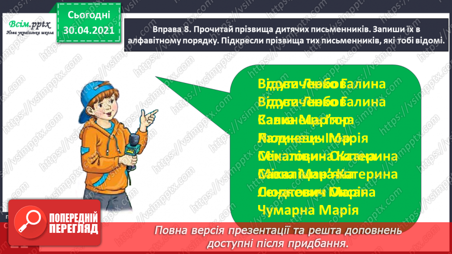 №012 - Пригадую і використовую алфавіт. Написання розгорнутої відповіді на запитання з обґрунтуванням власної думки23