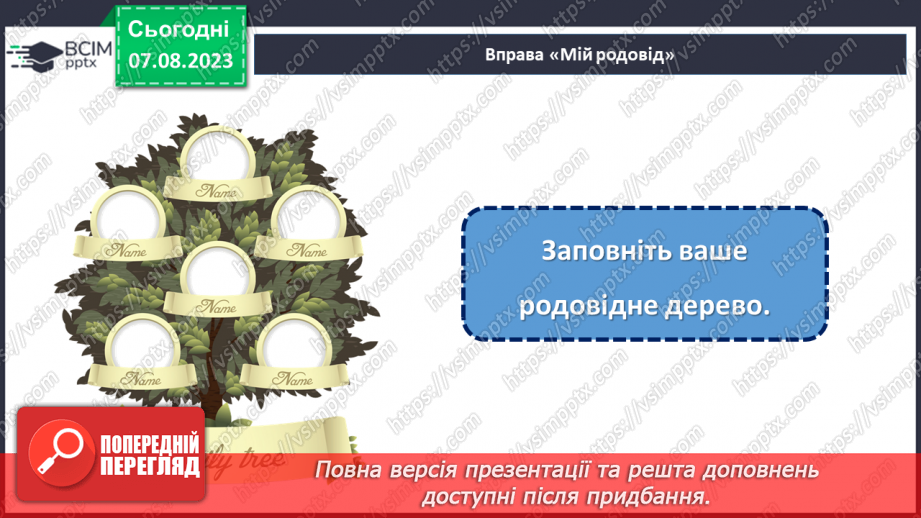 №14 - Сімейні цінності: будування гармонійного суспільства через підтримку та розвиток родинних стосунків.23