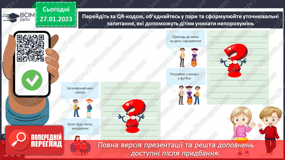 №21 - Умови ефективного спілкування.17 №21 - Умови ефективного спілкування.17
