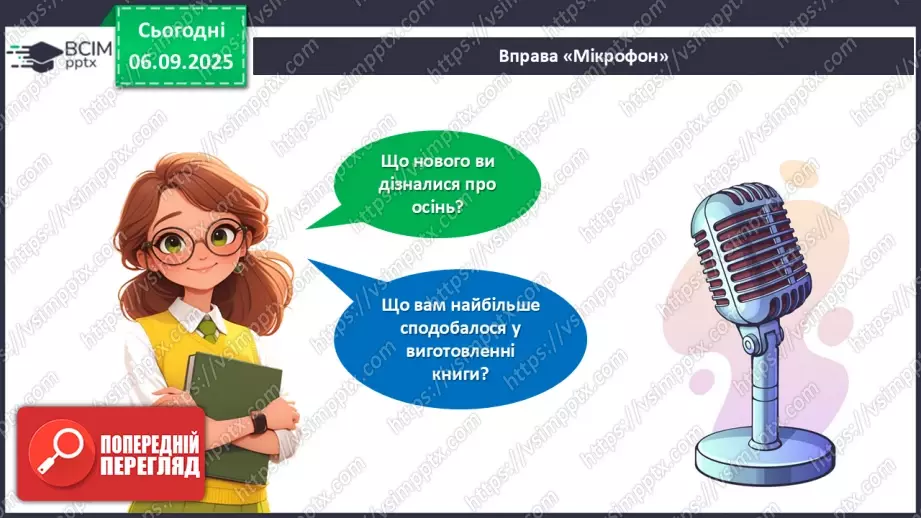 №03 - Проєктна робота виготовлення книжки «Пісня осені».26 №03 - Проєктна робота виготовлення книжки «Пісня осені».26