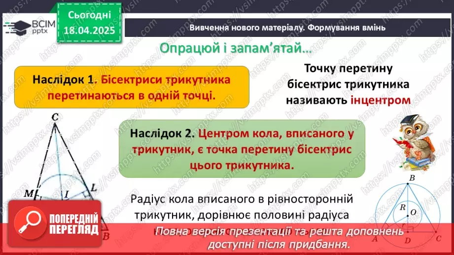 №61-62 - Систематизація знань та підготовка до тематичного оцінювання.11 №61-62 - Систематизація знань та підготовка до тематичного оцінювання.11