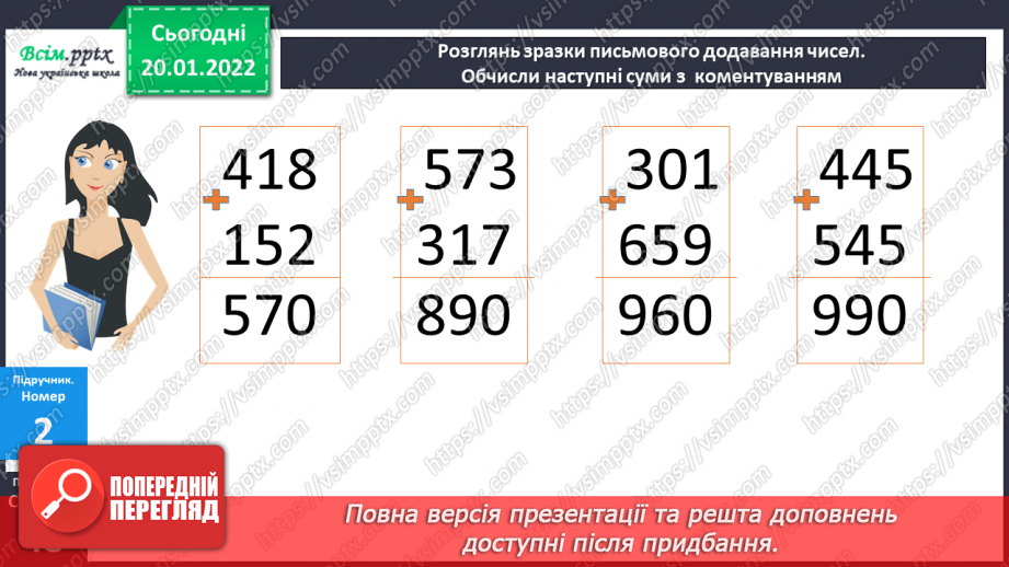 №097 - Письмове додавання трицифрових чисел  з переходом через розряд.15