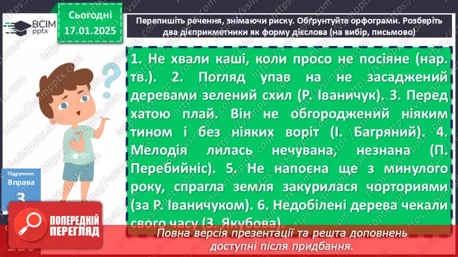 №056 - Написання не з дієприкметниками12 №056 - Написання не з дієприкметниками12