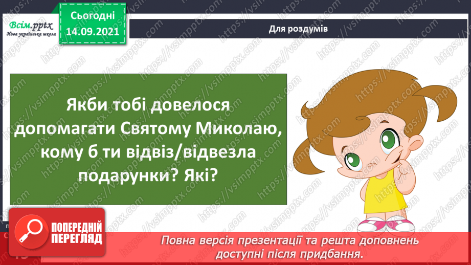 №029 - Ми всі різні: звичаї і традиції23 №029 - Ми всі різні: звичаї і традиції23