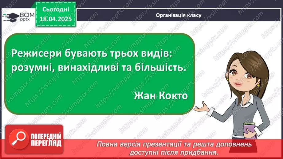 №31 - Цікаве в кіно, мультиплікації, дизайну1