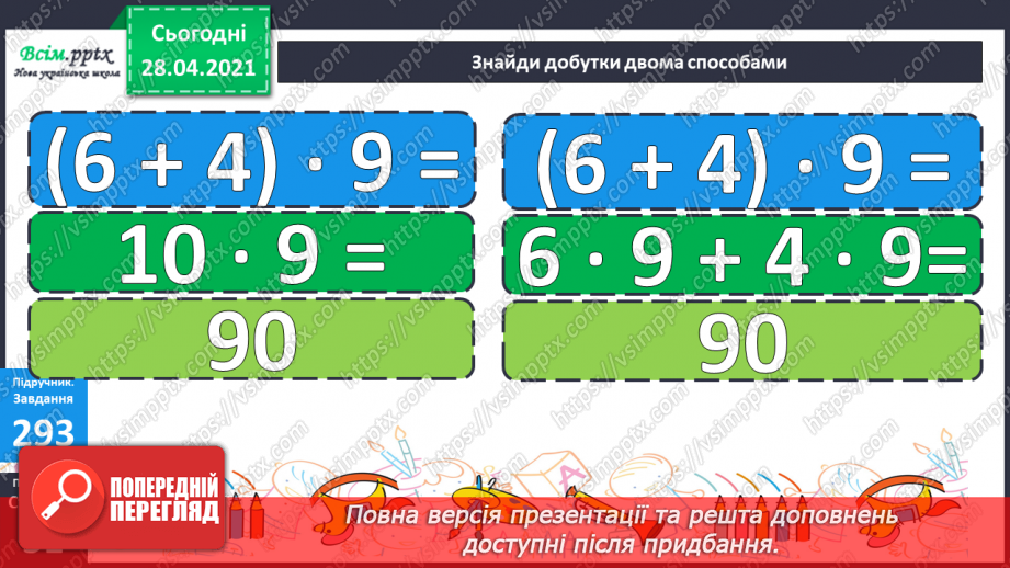 №111 - Повторення та закріплення вивченого. Множення суми на число.21