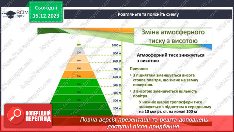 №31-32 - Підсумок та узагальнення вивченого матеріалу за І семестр.26