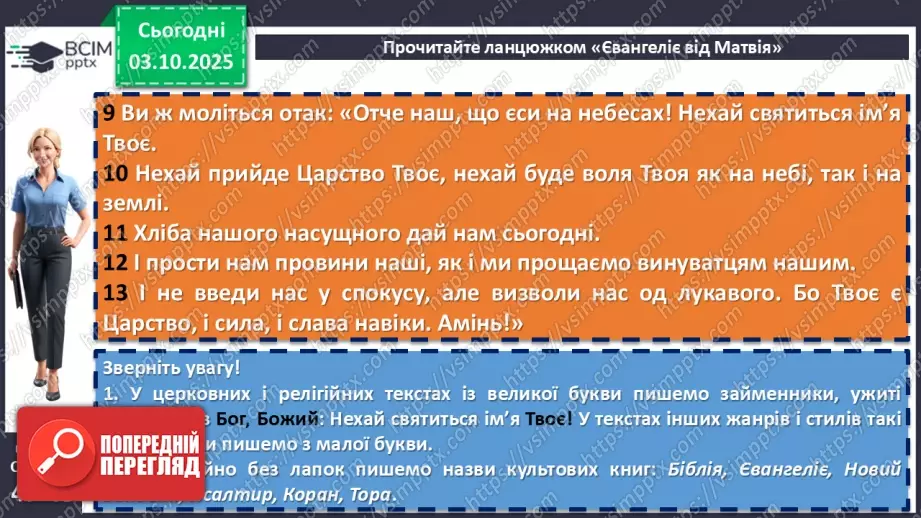 №14 - П/О. ГР1, ГР2, ГР3, ГР4. Біблія – одна зі священних книг людства: історія створення, автори, побудова, жанрова структура (огляд).15 №14 - П/О. ГР1, ГР2, ГР3, ГР4. Біблія – одна зі священних книг людства: історія створення, автори, побудова, жанрова структура (огляд).15