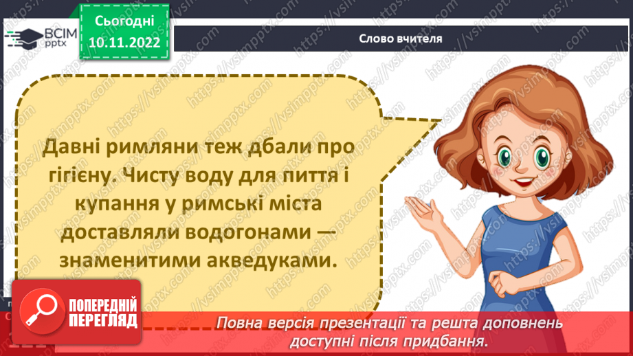 №038 - Стародавній Рим.12