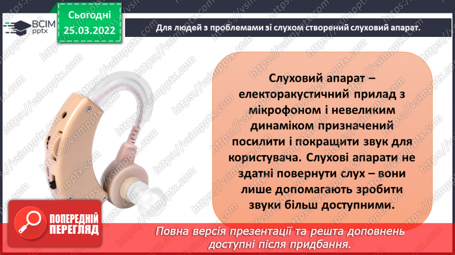 №080-81 - Які винаходи допомагають людям з інвалідністю? Що спільного у всіх людей17